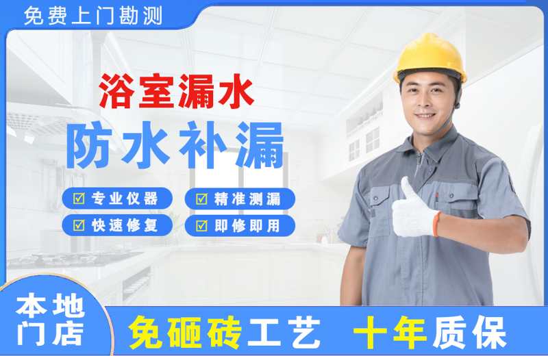 内黄浴室漏水维修